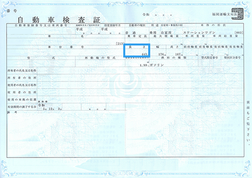 自動車検査証サンプル