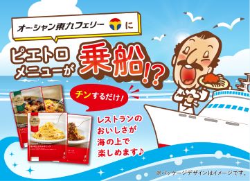 ピエトロ商品（自販機商品）販売開始！