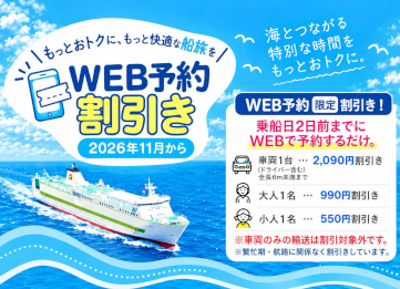 Web予約割引について